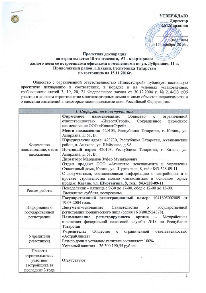 Проектная декларация ЖК Соло 1.jpg